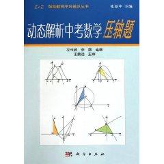 Immagine del venditore per dynamic analysis problems in Mathematics in the finale(Chinese Edition) venduto da liu xing