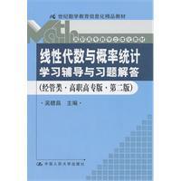 Image du vendeur pour Linear Algebra and Probability and Statistics Learning Counseling and Problem Solutions (Business Management) (Vocational Version ) (2)(Chinese Edition) mis en vente par liu xing