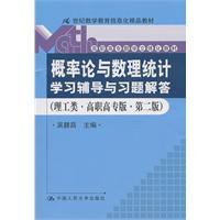 Image du vendeur pour Probability and Statistics study Counseling and Problem Solutions (Science and Engineering Higher Version 2)(Chinese Edition) mis en vente par liu xing