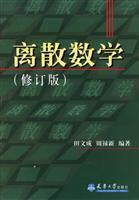 Imagen del vendedor de Discrete Mathematics (revised)(Chinese Edition) a la venta por liu xing