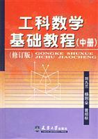 Imagen del vendedor de engineering mathematics tutorial (Vol.2) (revised edition)(Chinese Edition) a la venta por liu xing