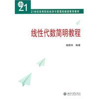 Seller image for linear algebra simple tutorial(Chinese Edition) for sale by liu xing
