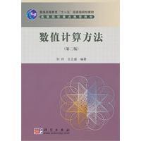 Seller image for numerical methods (Second Edition)(Chinese Edition) for sale by liu xing