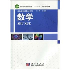 Image du vendeur pour public Textbook Series Mathematics(Chinese Edition) mis en vente par liu xing