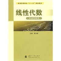 Immagine del venditore per Linear Algebra (Economics and Management)(Chinese Edition) venduto da liu xing