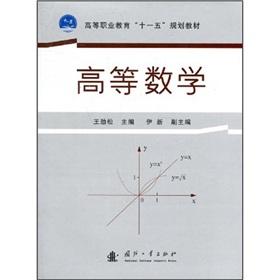 Immagine del venditore per higher vocational education Eleventh Five-Year Plan Book: Advanced Mathematics(Chinese Edition) venduto da liu xing
