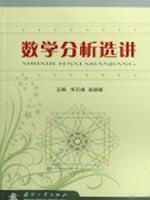 Seller image for Selective Mathematical Analysis(Chinese Edition) for sale by liu xing