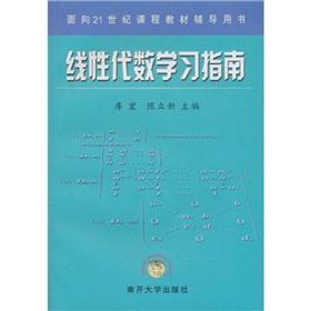 Imagen del vendedor de counseling for the 21st Century Book Textbook: Linear Algebra Study Guide(Chinese Edition) a la venta por liu xing