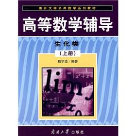 Imagen del vendedor de Mathematics Counseling: biochemical class (Vol.1)(Chinese Edition) a la venta por liu xing