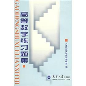 Image du vendeur pour mathematics exercises set(Chinese Edition) mis en vente par liu xing