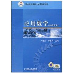 Image du vendeur pour Applied Mathematics (Electronic Specialty)(Chinese Edition) mis en vente par liu xing