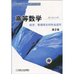 Imagen del vendedor de Higher Mathematics (economic. management. liberal arts applicable) (2)(Chinese Edition) a la venta por liu xing