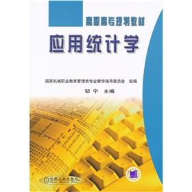 Seller image for vocational planning materials: Applied Statistics Science(Chinese Edition) for sale by liu xing