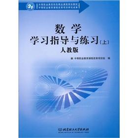 Seller image for instruction of mathematics learning and practice (Vol.1) (PEP)(Chinese Edition) for sale by liu xing