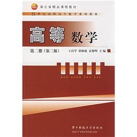 Imagen del vendedor de Higher Mathematics 2 (3rd edition )(Chinese Edition) a la venta por liu xing