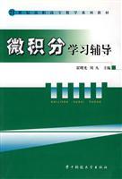 Seller image for 21 Century Higher Mathematics series of textbooks: Calculus Tutoring(Chinese Edition) for sale by liu xing