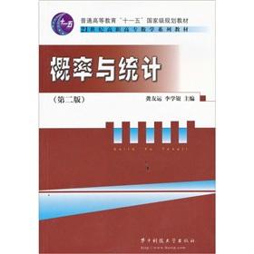 Seller image for Probability and Statistics (2)(Chinese Edition) for sale by liu xing