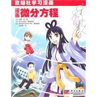 Imagen del vendedor de comic Differential(Chinese Edition) a la venta por liu xing