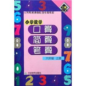 Seller image for Primary Mathematics port operator simply count on the book written calculation Grade 6(Chinese Edition) for sale by liu xing