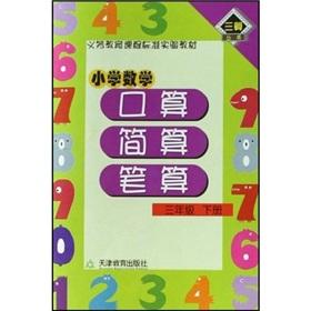 Seller image for Primary Mathematics port operator written calculation simply count the next volume of grade 3(Chinese Edition) for sale by liu xing