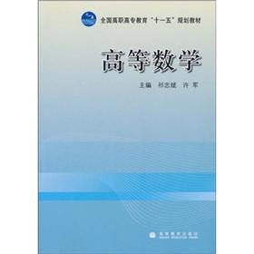 Immagine del venditore per National Higher Education Eleventh Five-Year Plan Book: Advanced Mathematics (Qizhong Bin)(Chinese Edition) venduto da liu xing