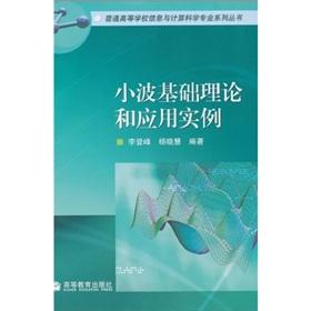 Immagine del venditore per wavelet basic theory and application examples(Chinese Edition) venduto da liu xing