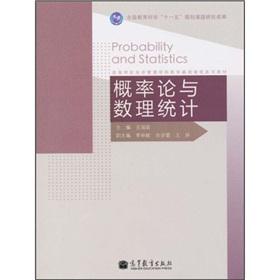 Bild des Verkufers fr Mathematics. Economics and Management College Foundation Course series of textbooks: Probability and Statistics(Chinese Edition) zum Verkauf von liu xing