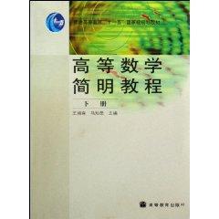 Seller image for Concise Course of Higher Mathematics ( Vol.2)(Chinese Edition) for sale by liu xing