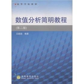 Immagine del venditore per Numerical Analysis of Higher materials Concise Guide (2nd Edition)(Chinese Edition) venduto da liu xing