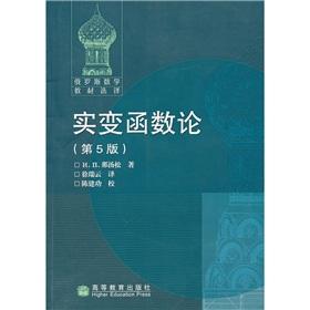 Imagen del vendedor de Selected Translations of Russian mathematics: Real Variable Theory (5th Edition)(Chinese Edition) a la venta por liu xing