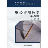 Seller image for Ministry of Finance Planning Book: Learning and training for Financial Mathematics(Chinese Edition) for sale by liu xing