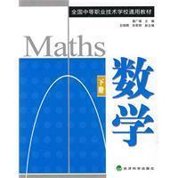 Bild des Verkufers fr Mathematics (Vol.2)(Chinese Edition) zum Verkauf von liu xing
