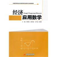 Seller image for China s Vocational and Technical Education Research Branch Business Planning Book: Economic Applied Mathematics(Chinese Edition) for sale by liu xing