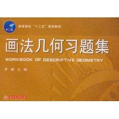 Seller image for College second five planning materials: Geometry Problem Set(Chinese Edition) for sale by liu xing