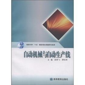 Seller image for automated machinery and automatic production line(Chinese Edition) for sale by liu xing