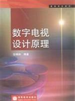 Seller image for digital TV design principles(Chinese Edition) for sale by liu xing