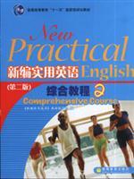 Imagen del vendedor de General Higher Education Eleventh Five-Year National Planning Textbook: New Practical English Integrated Course 2(Chinese Edition) a la venta por liu xing