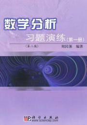 Imagen del vendedor de drill exercises of mathematical analysis (Volume 1) (2)(Chinese Edition) a la venta por liu xing