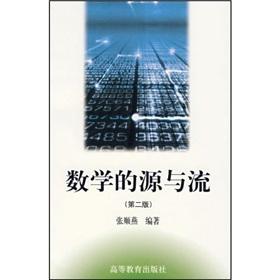 Image du vendeur pour source and flow of mathematics(Chinese Edition) mis en vente par liu xing