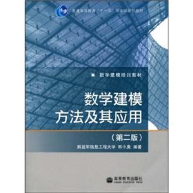 Imagen del vendedor de mathematical modeling and application (2nd edition)(Chinese Edition) a la venta por liu xing