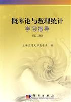 Seller image for Probability and Mathematical Statistics Study Guide (2nd Edition)(Chinese Edition) for sale by liu xing