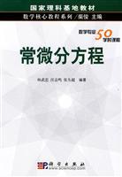 Seller image for national science base of core teaching material tutorial series: Ordinary Differential Equations(Chinese Edition) for sale by liu xing