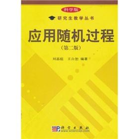 Imagen del vendedor de Science Graduate Teaching Series: Applied Stochastic Processes(Chinese Edition) a la venta por liu xing