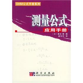 Immagine del venditore per measurement formula Application Notes(Chinese Edition) venduto da liu xing