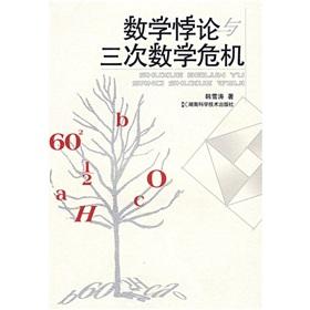 Imagen del vendedor de Mathematics Mathematics Paradox and three times of crisis(Chinese Edition) a la venta por liu xing