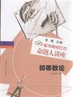 Imagen del vendedor de Mathematics Olympiad Lecture proposition: Elementary number theory(Chinese Edition) a la venta por liu xing