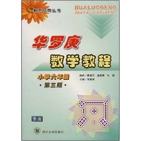 Image du vendeur pour Number of Olympic Series: Hua Mathematics Course (Grade 6)(Chinese Edition) mis en vente par liu xing