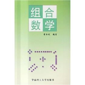 Image du vendeur pour combinatorics(Chinese Edition) mis en vente par liu xing