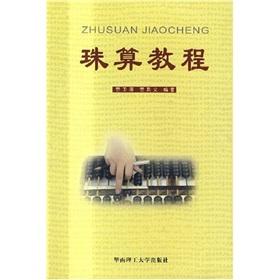 Image du vendeur pour abacus tutorial(Chinese Edition) mis en vente par liu xing