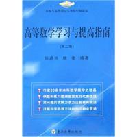 Immagine del venditore per mathematics learning and improve the Guide (2nd Edition)(Chinese Edition) venduto da liu xing